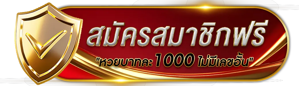 สมัครสมาชิก-Confirm168